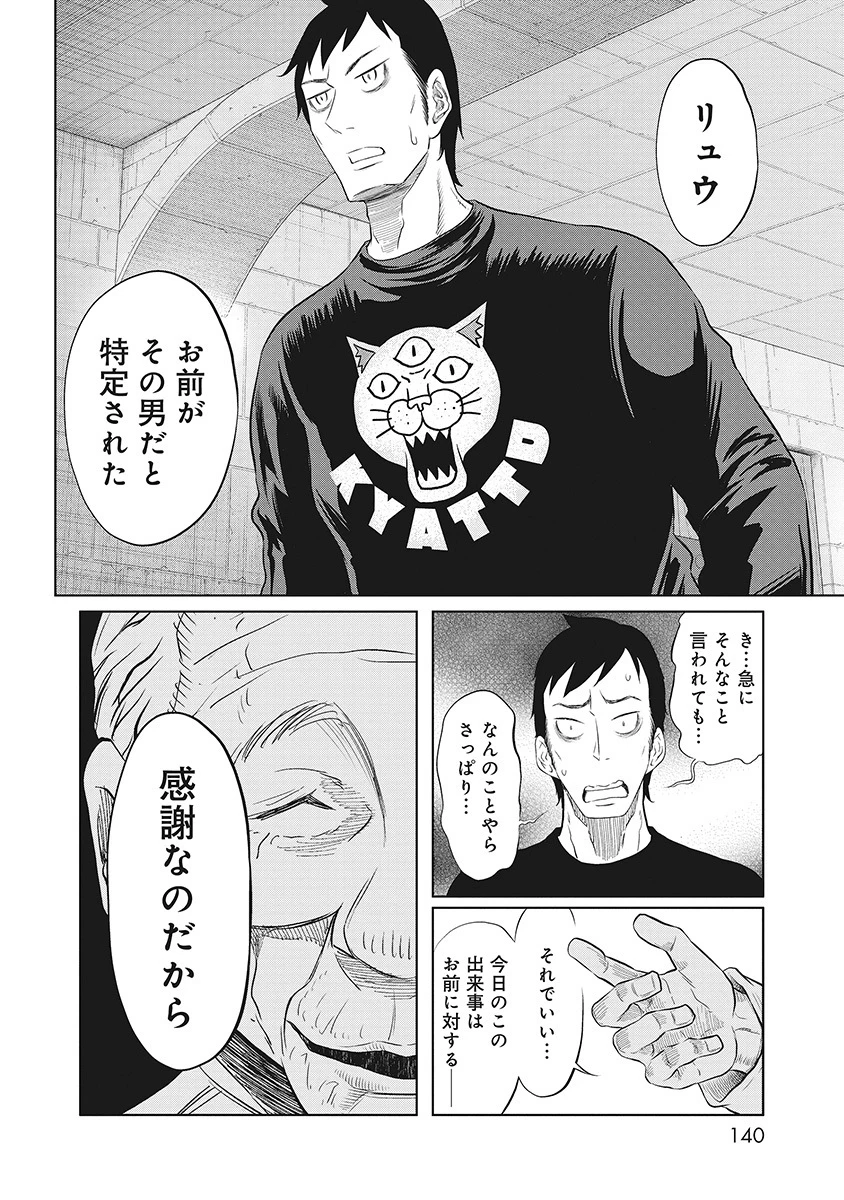 奴奴奴奴! 第9話 - 24