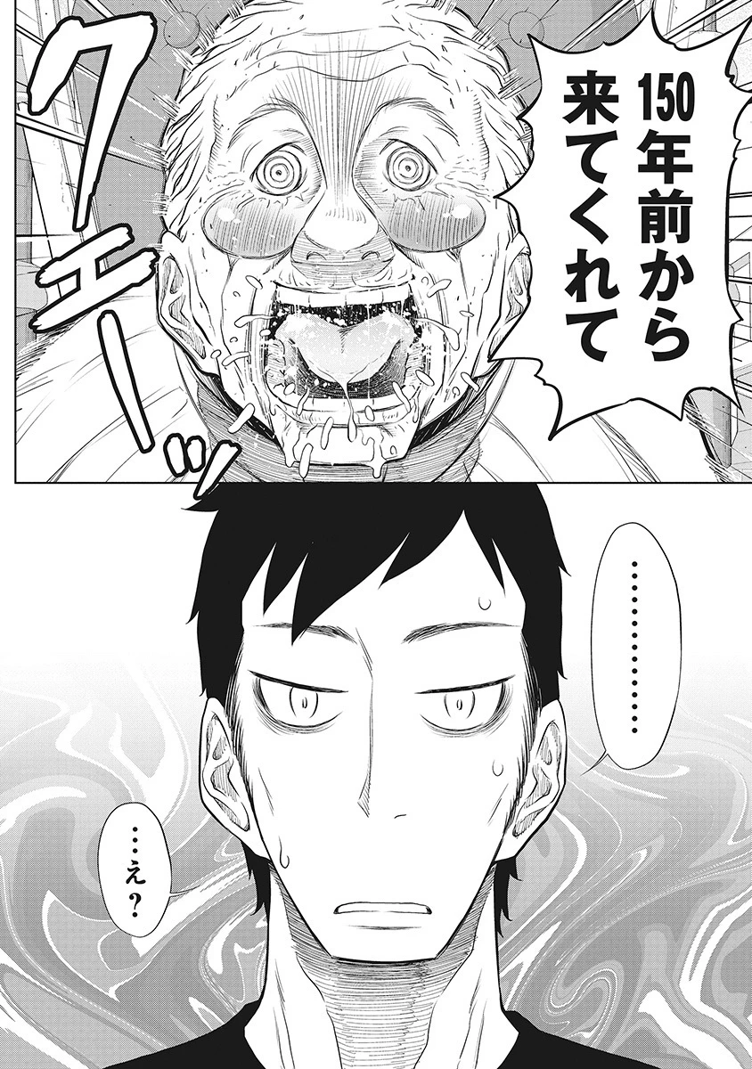奴奴奴奴! 第9話 - 26