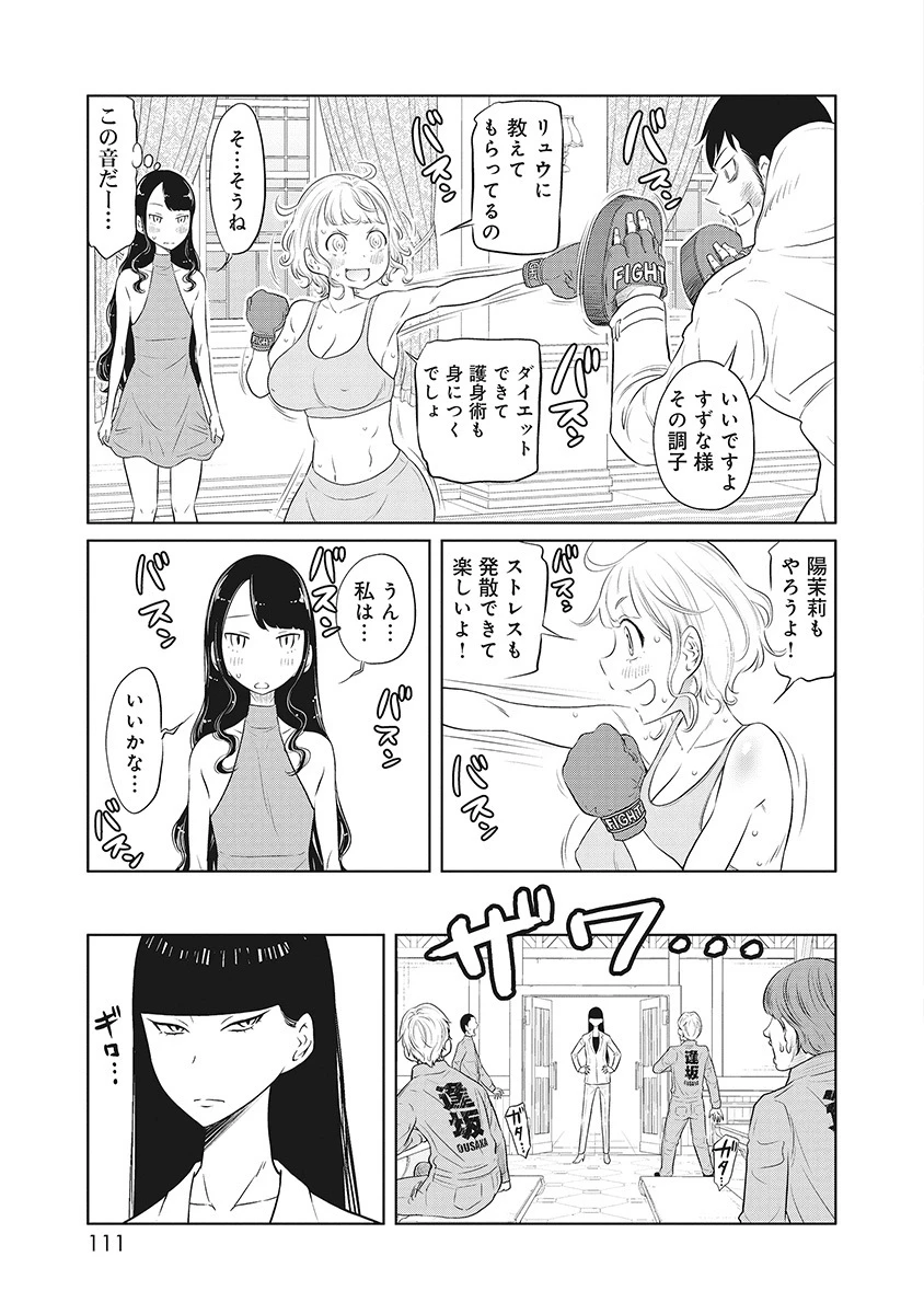 奴奴奴奴! 第8話 - 21