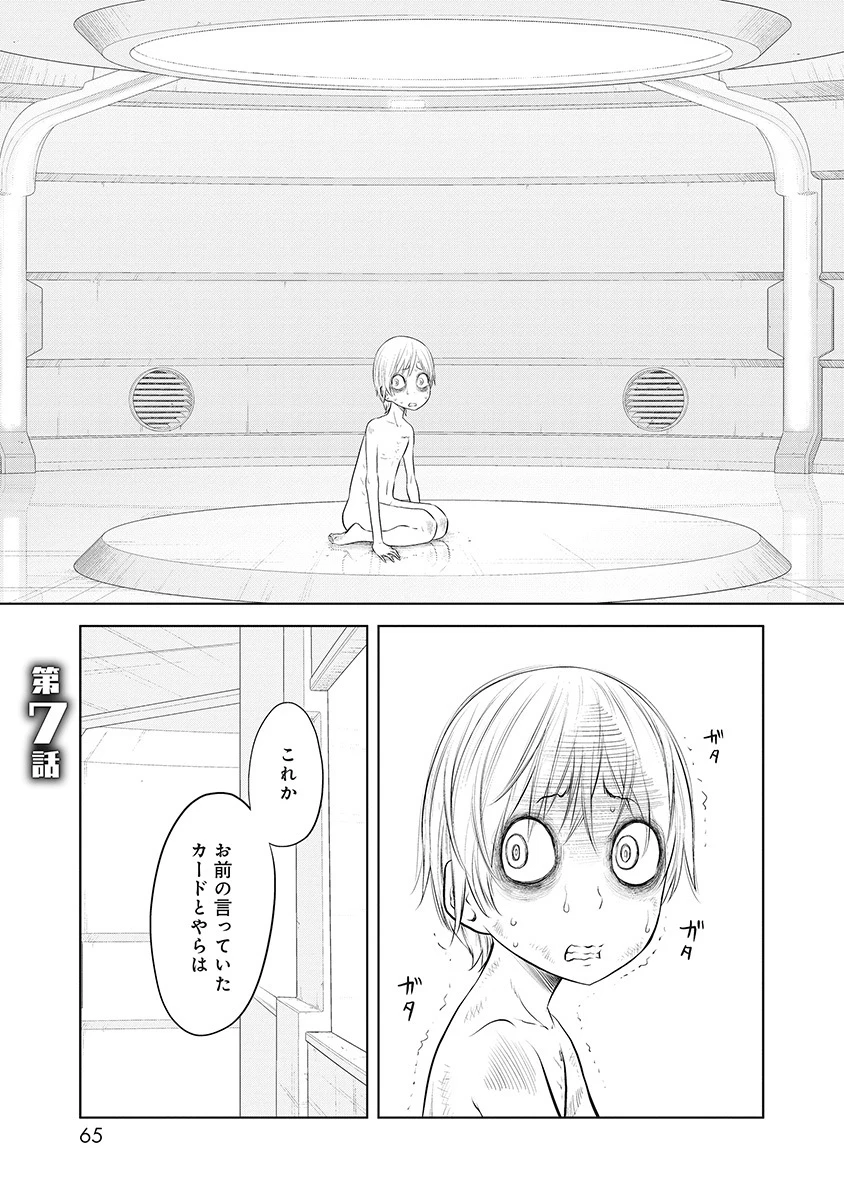 奴奴奴奴! 第7話 - 1