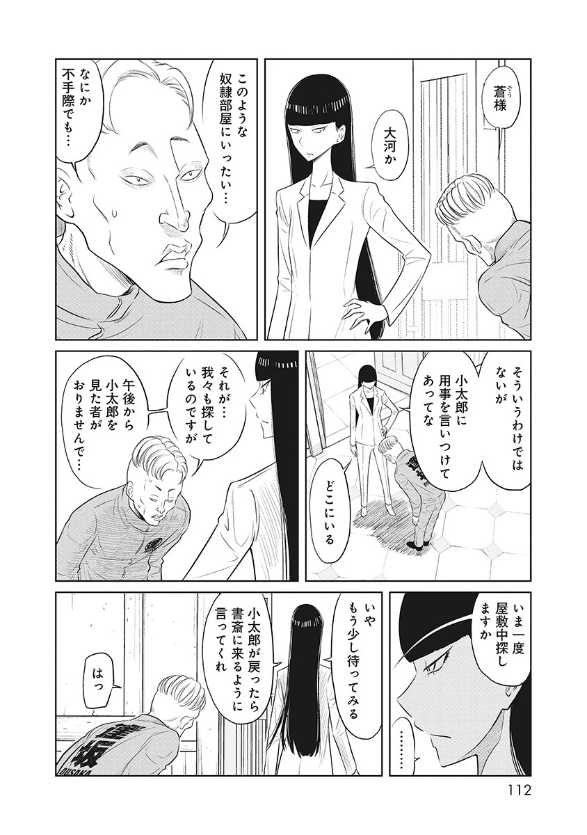 奴奴奴奴! 第8話 - 22