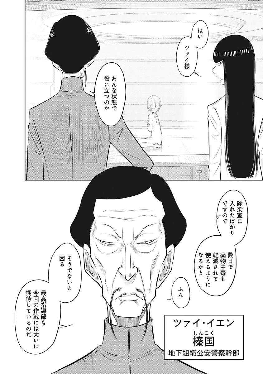 奴奴奴奴! 第7話 - 2