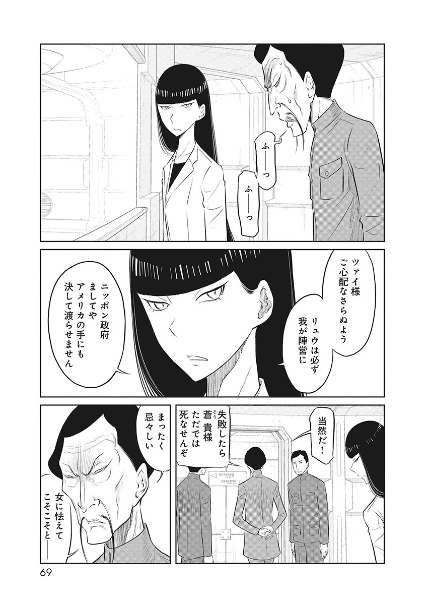 奴奴奴奴! 第7話 - 5