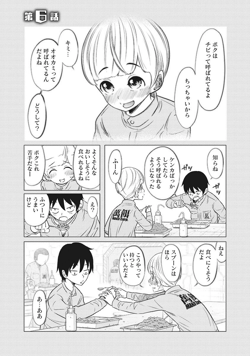 奴奴奴奴! 第6話 - 1