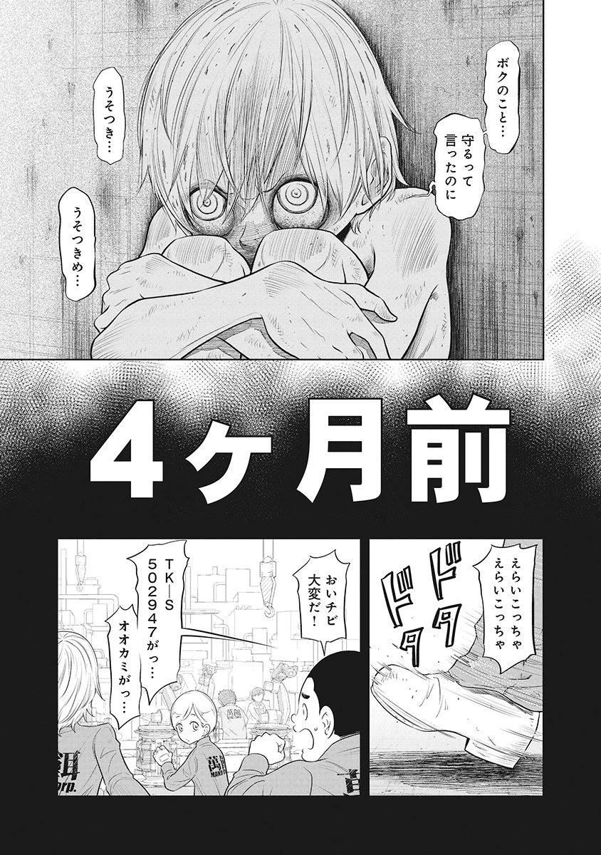 奴奴奴奴! 第6話 - 5