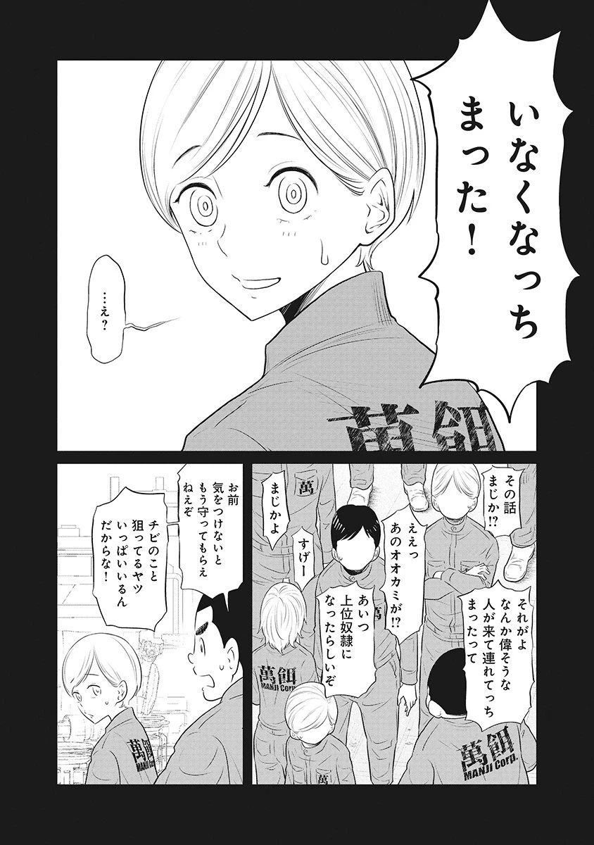 奴奴奴奴! 第6話 - 6