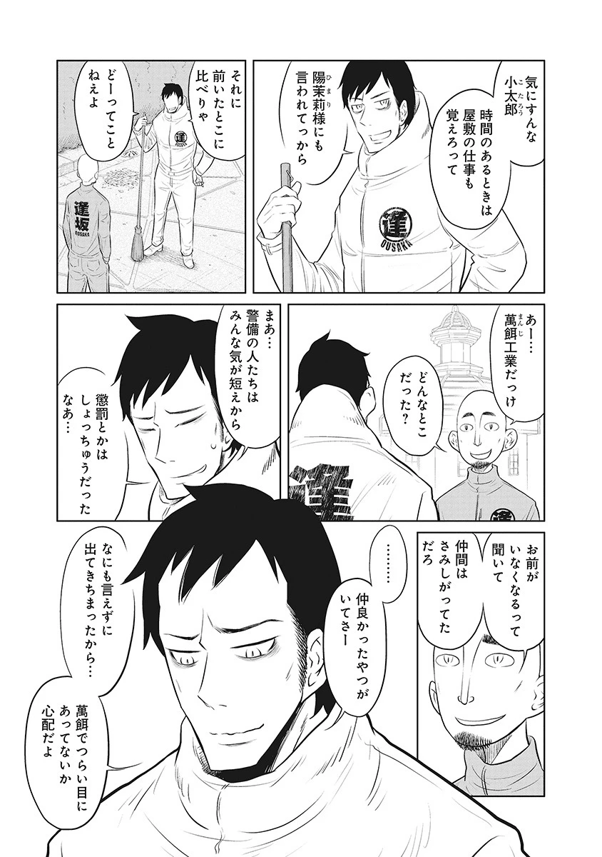 奴奴奴奴! 第7話 - 8