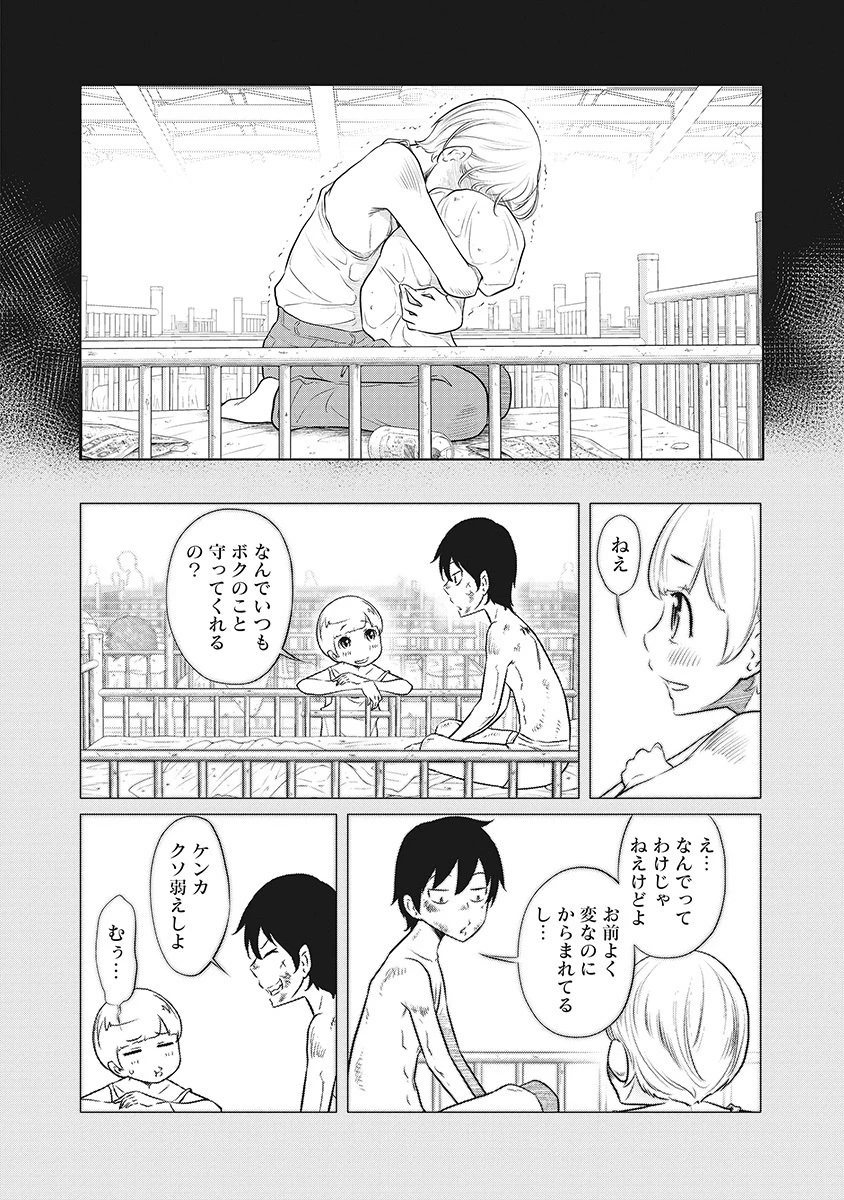 奴奴奴奴! 第6話 - 8