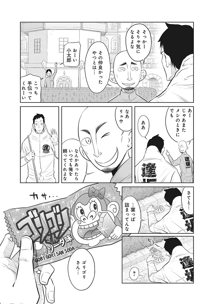 奴奴奴奴! 第7話 - 9