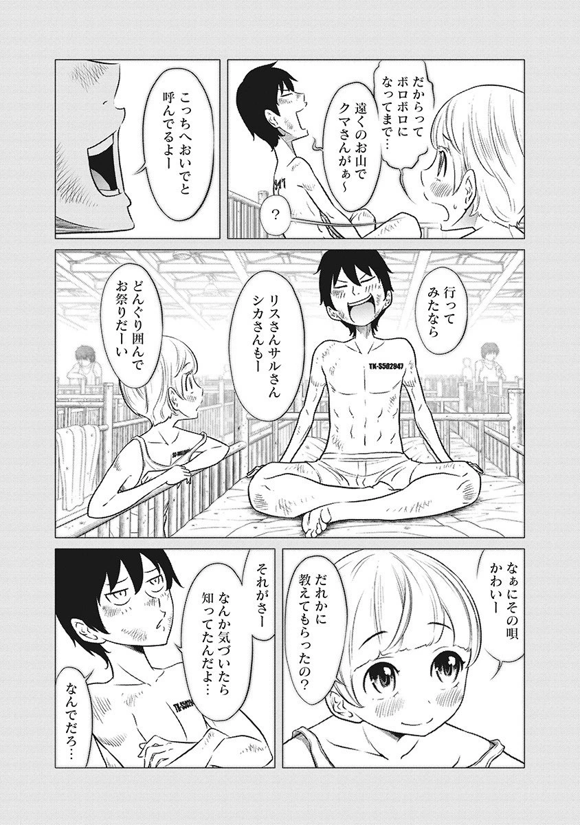 奴奴奴奴! 第6話 - 9