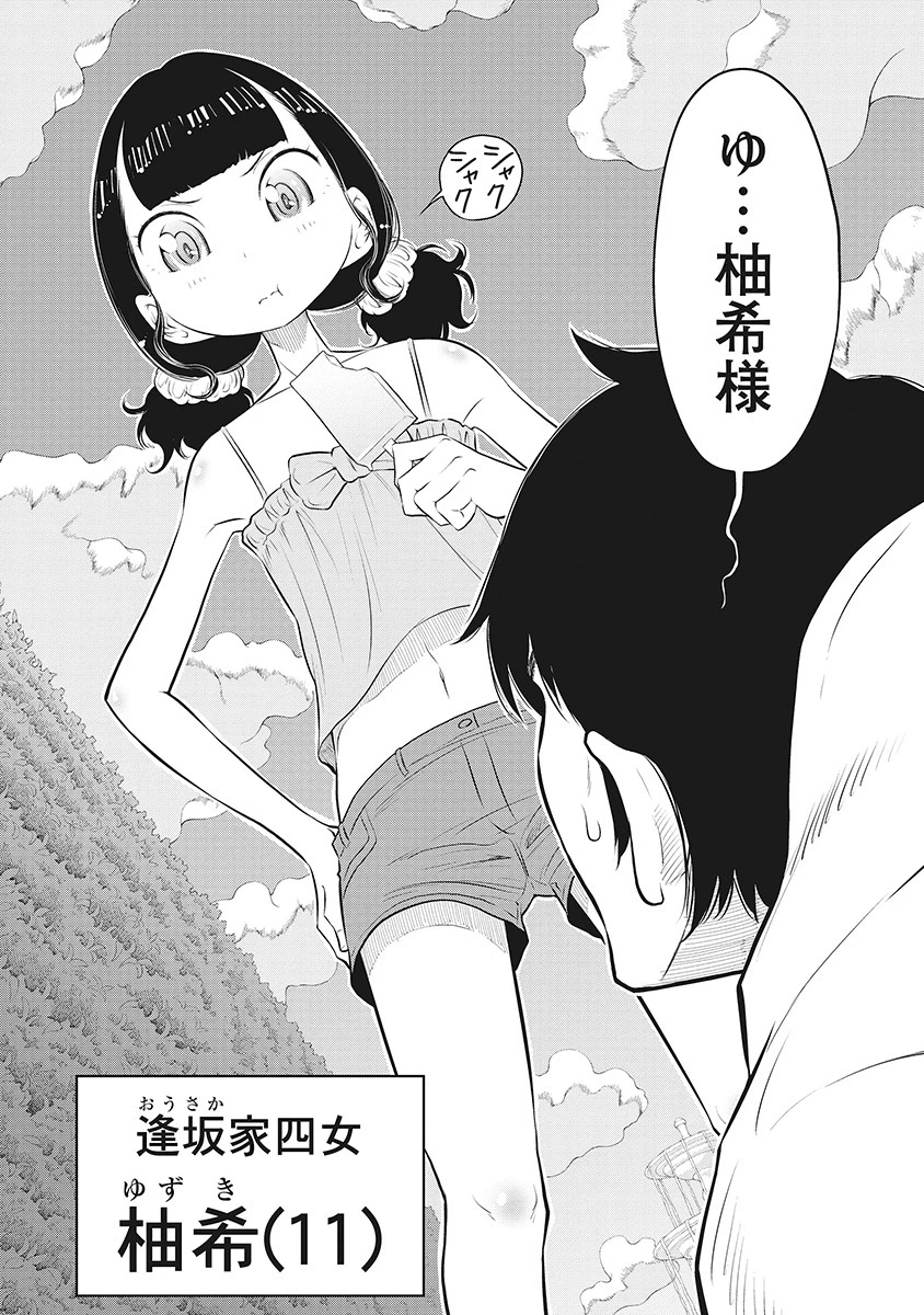 奴奴奴奴! 第7話 - 10