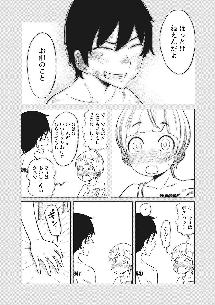 奴奴奴奴! 第6話 - 11