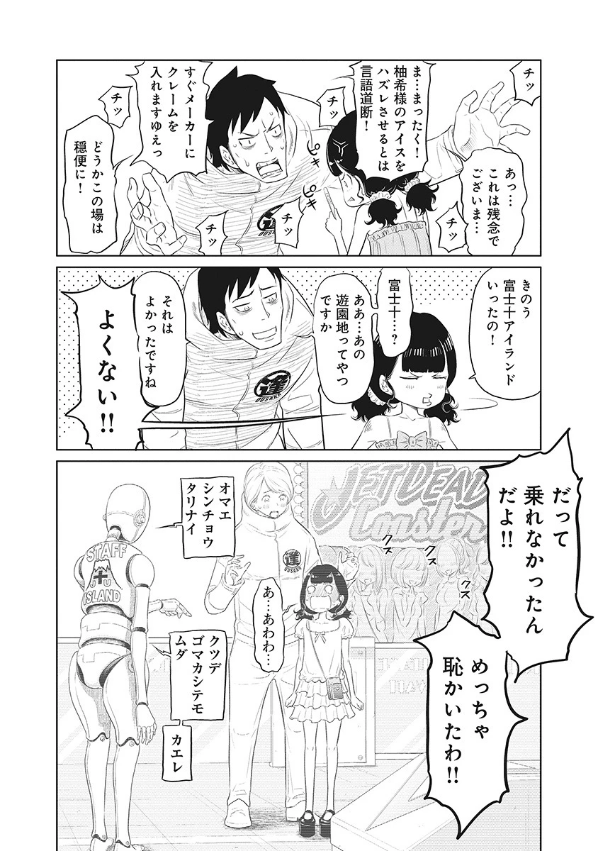 奴奴奴奴! 第7話 - 12