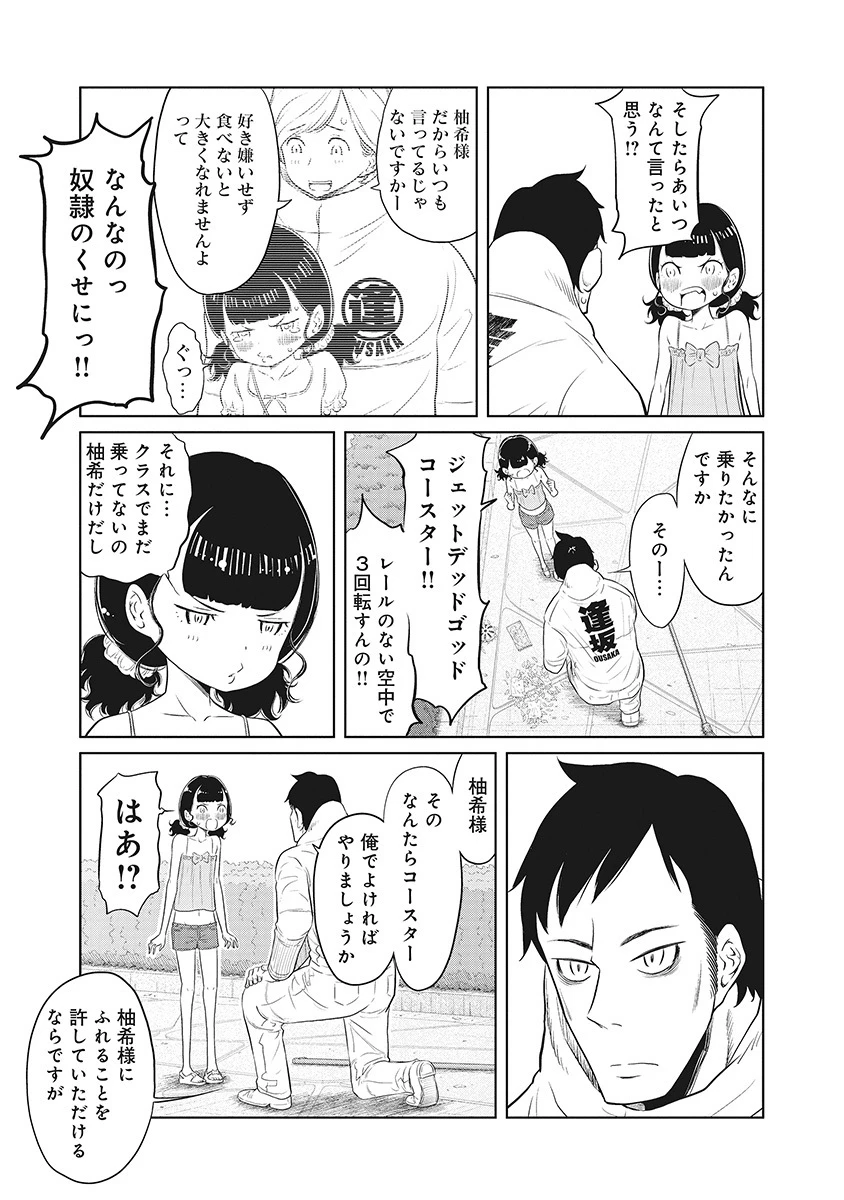 奴奴奴奴! 第7話 - 13