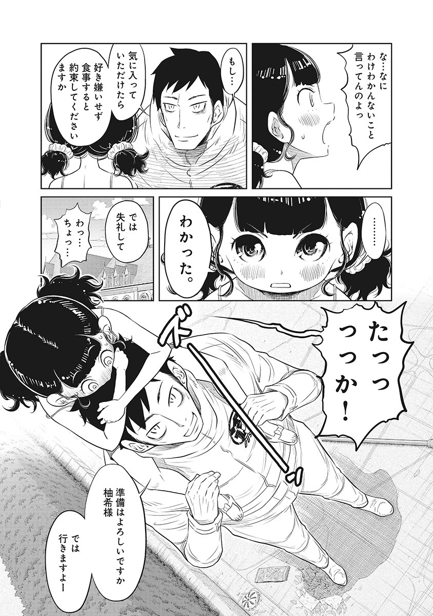 奴奴奴奴! 第7話 - 14