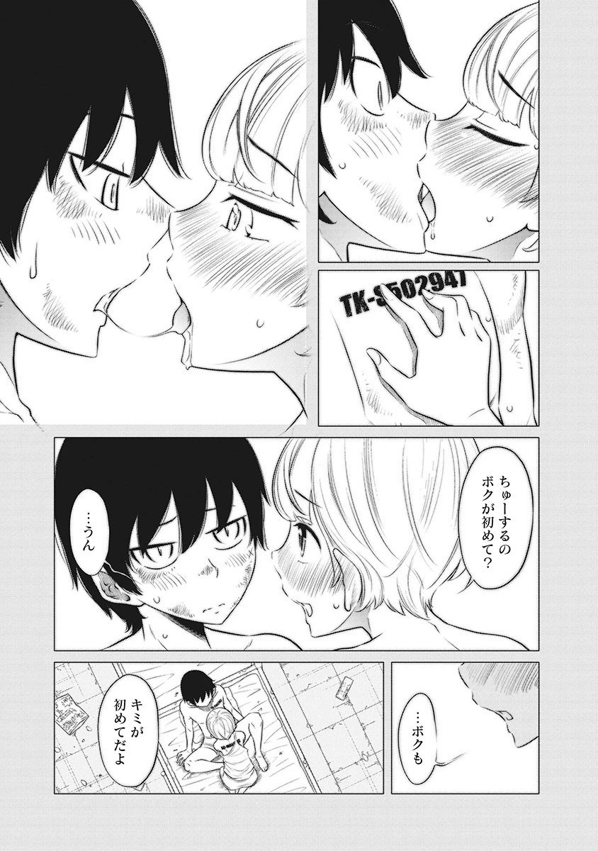 奴奴奴奴! 第6話 - 13