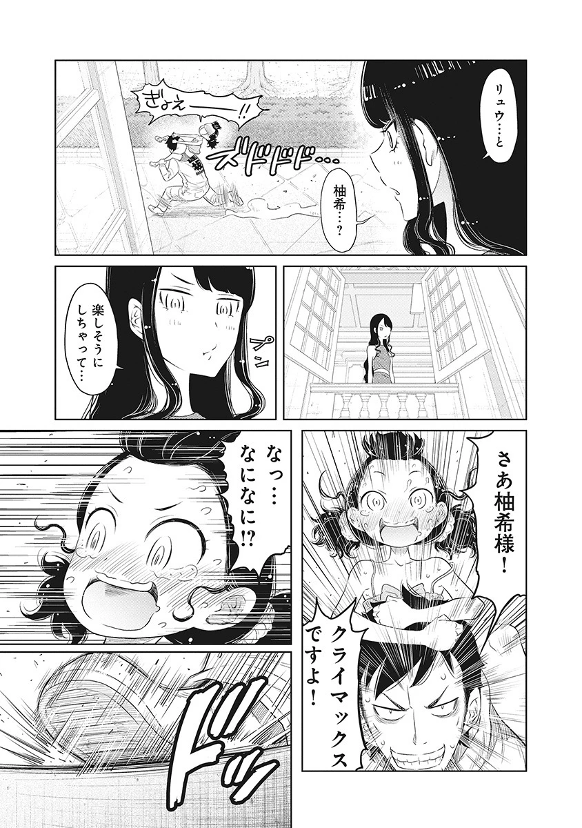 奴奴奴奴! 第7話 - 17