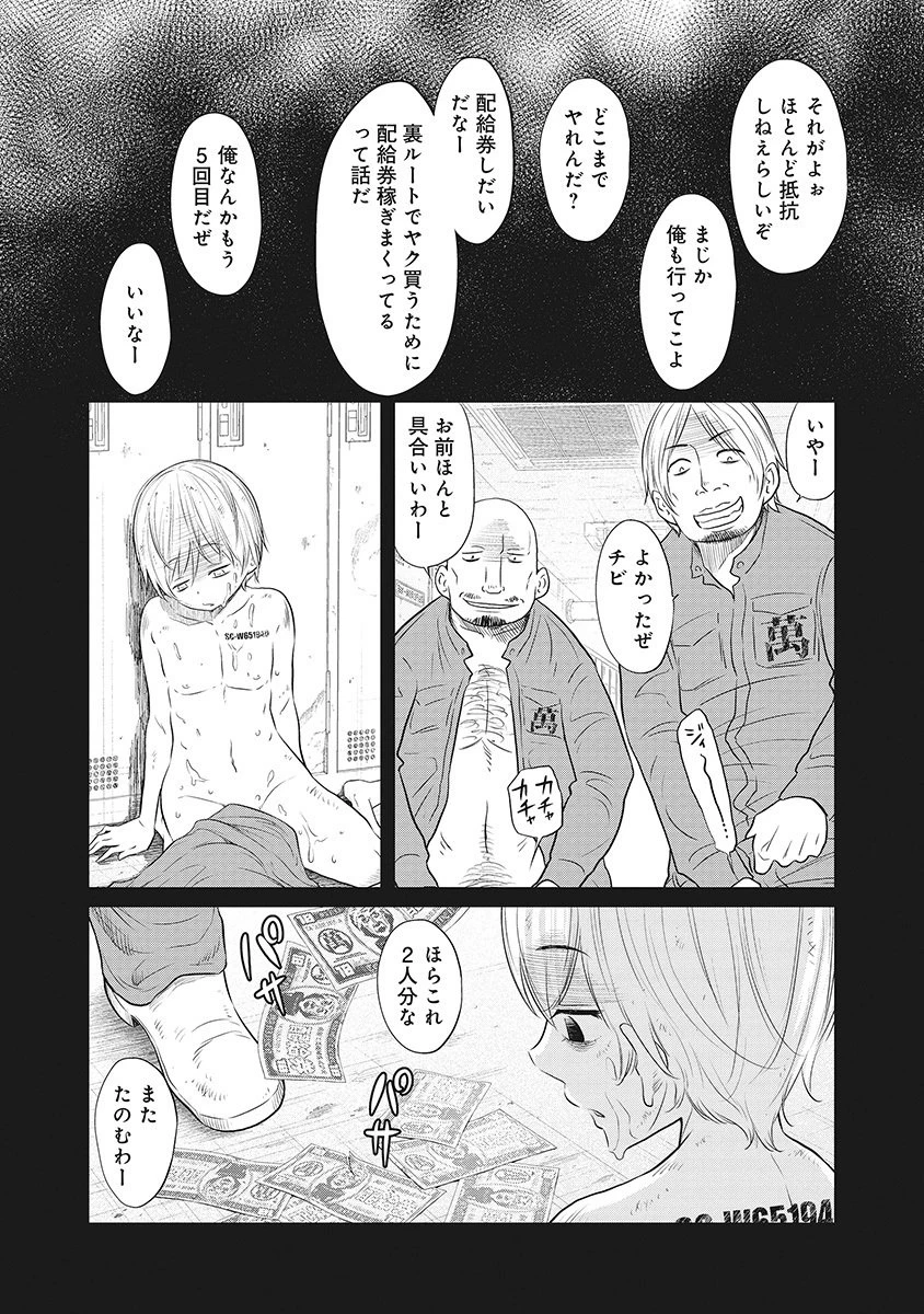 奴奴奴奴! 第6話 - 15