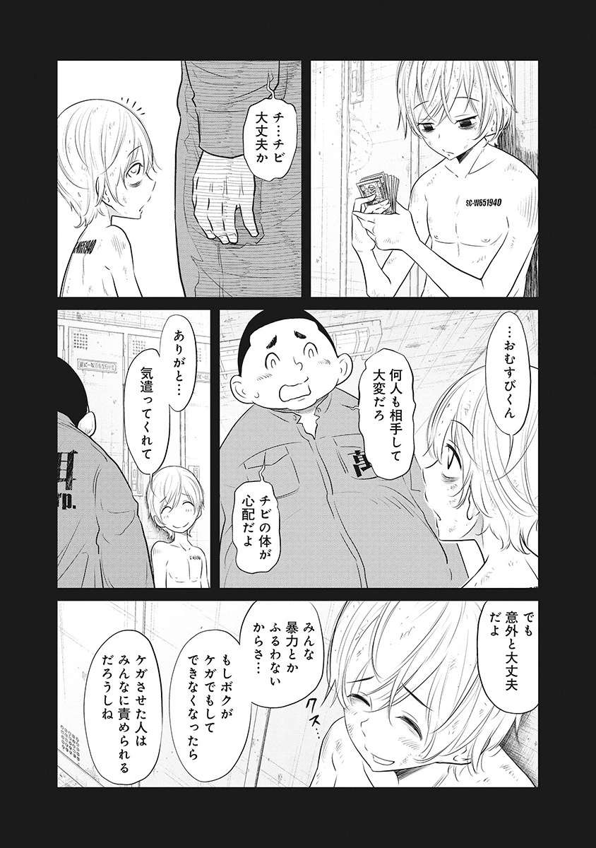 奴奴奴奴! 第6話 - 16