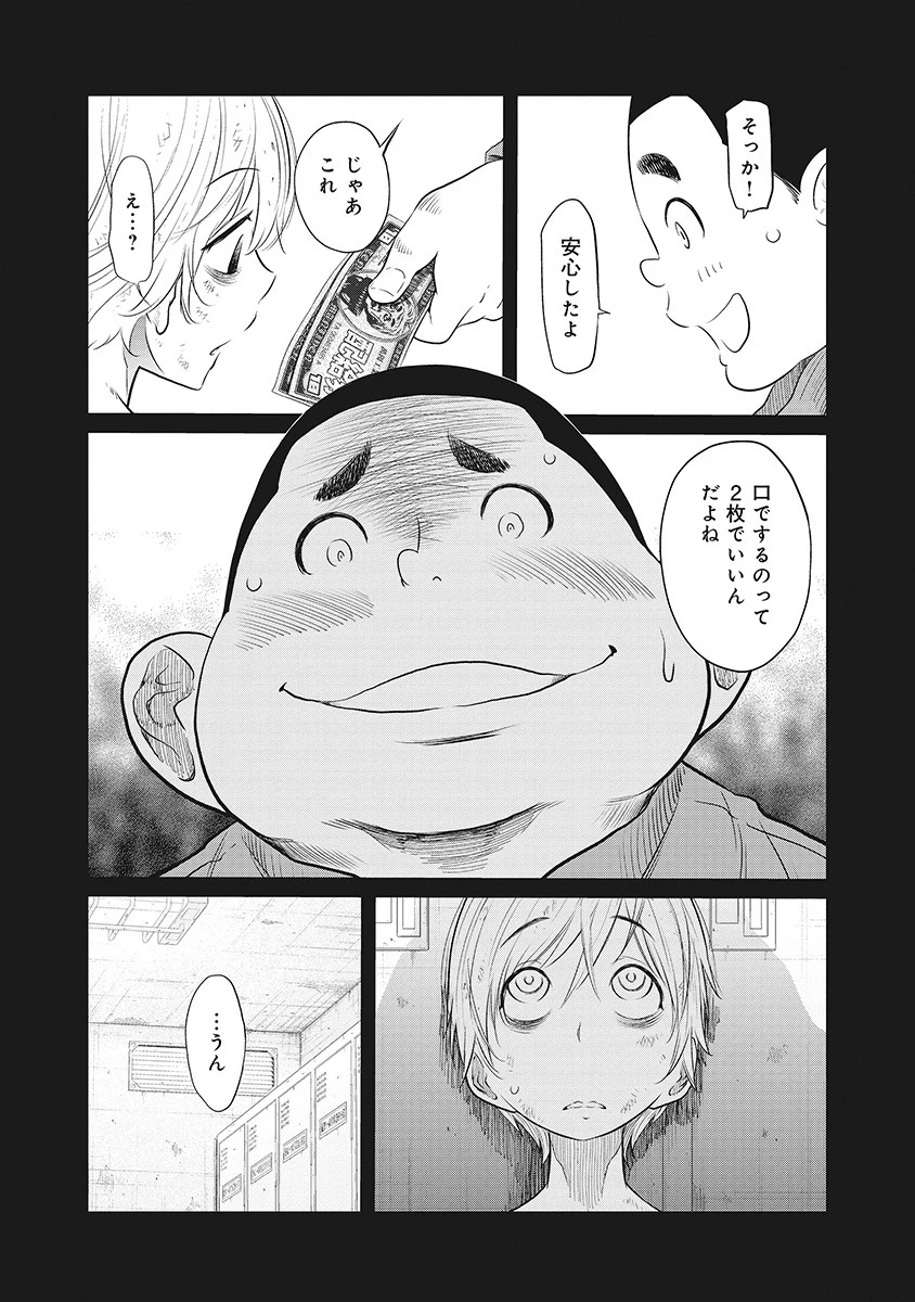 奴奴奴奴! 第6話 - 17