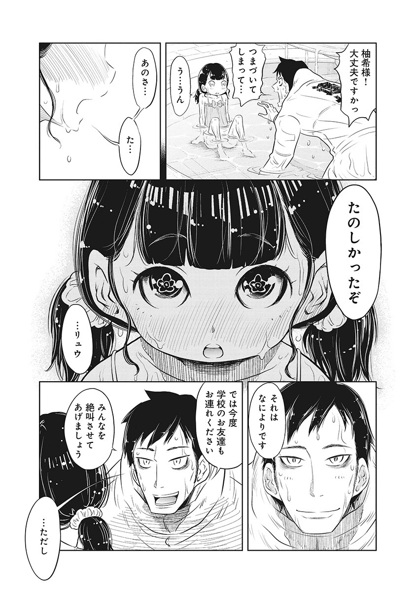 奴奴奴奴! 第7話 - 21