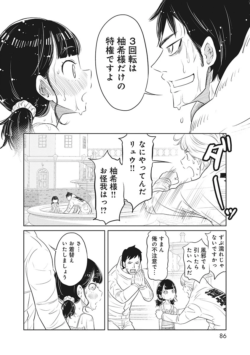 奴奴奴奴! 第7話 - 22