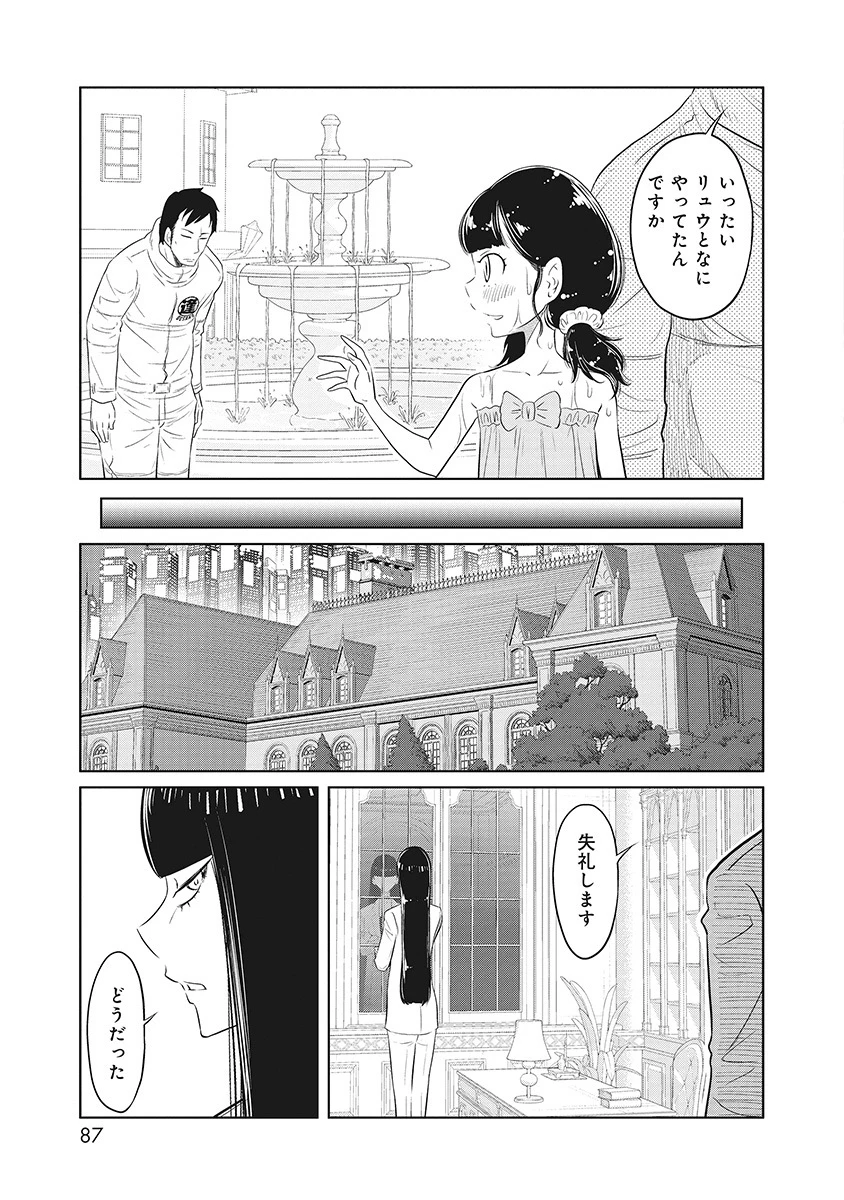 奴奴奴奴! 第7話 - 23