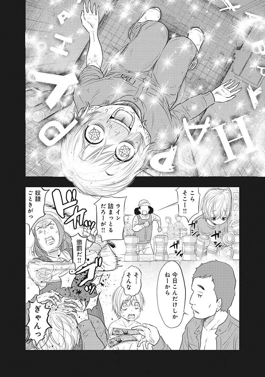 奴奴奴奴! 第6話 - 20