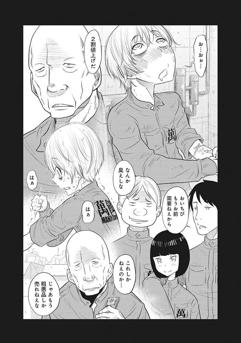奴奴奴奴! 第6話 - 21