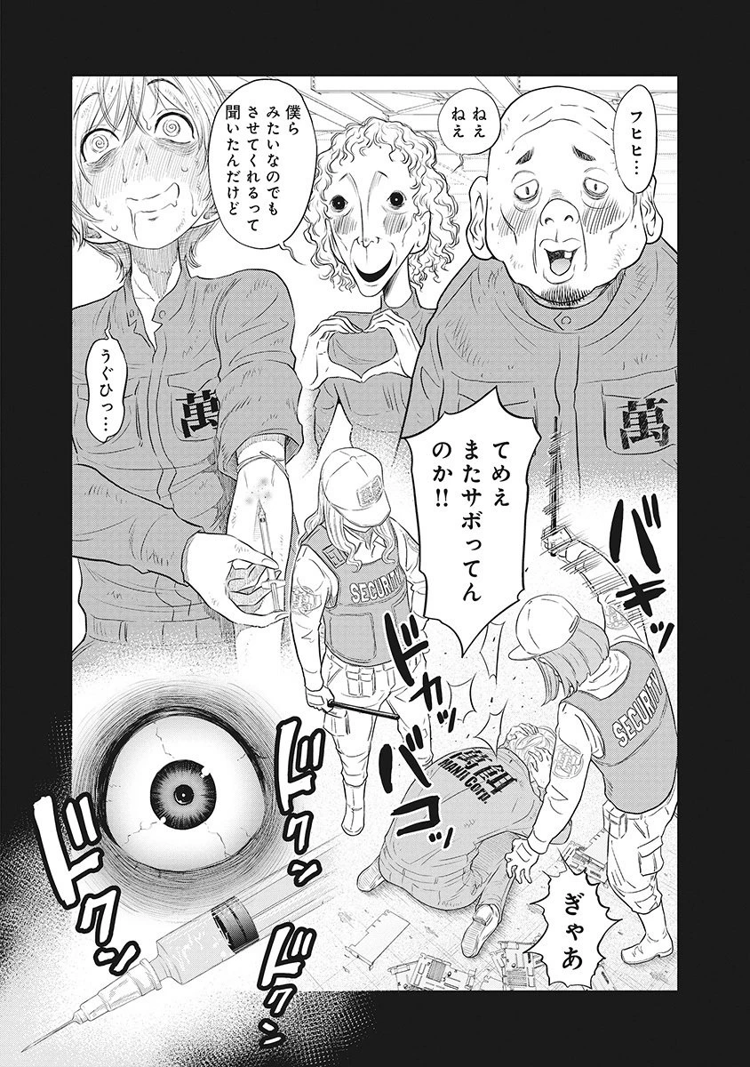 奴奴奴奴! 第6話 - 22