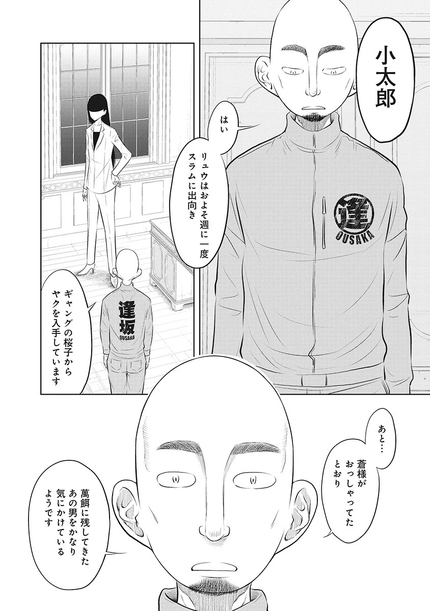 奴奴奴奴! 第7話 - 24