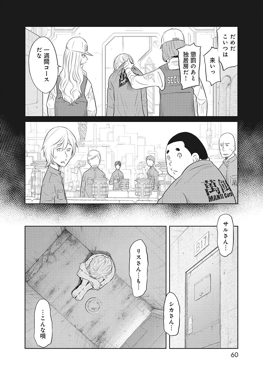 奴奴奴奴! 第6話 - 26
