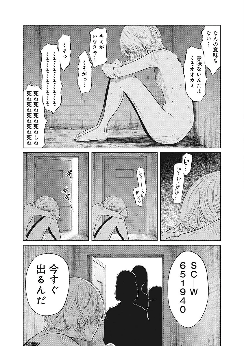 奴奴奴奴! 第6話 - 27