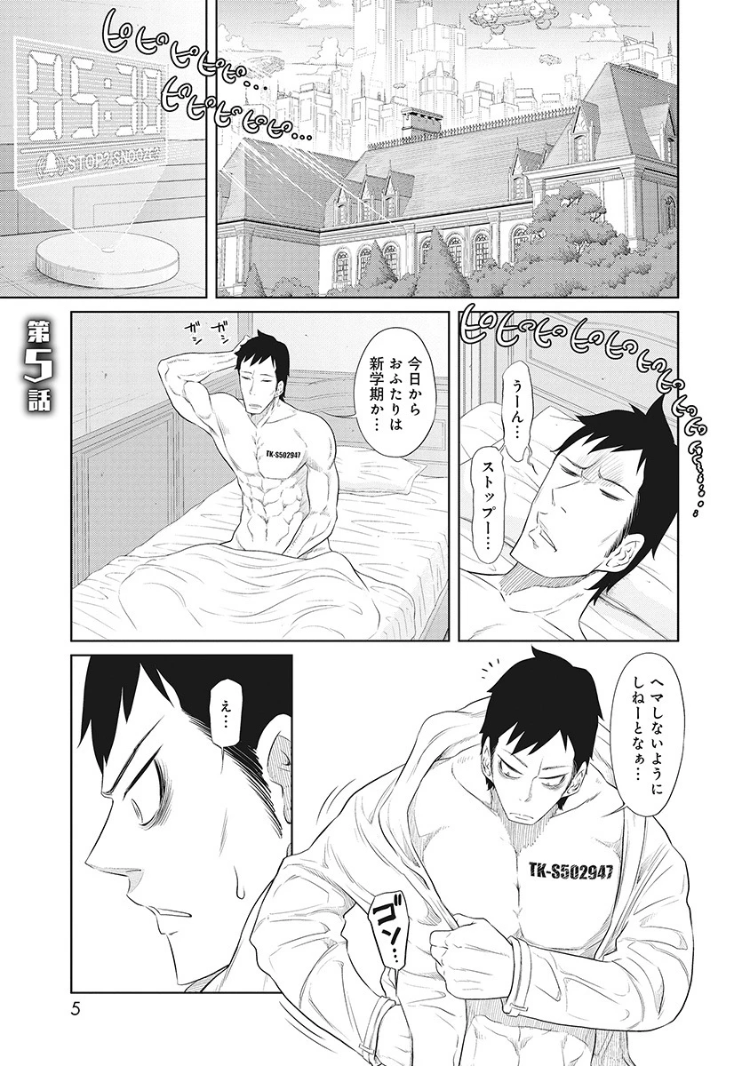 奴奴奴奴! 第5話 - 1