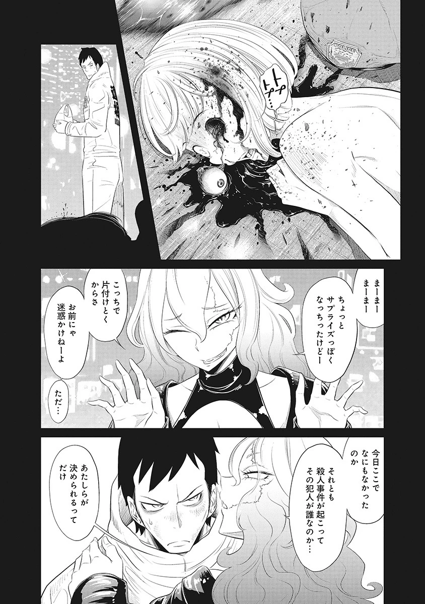 奴奴奴奴! 第5話 - 3