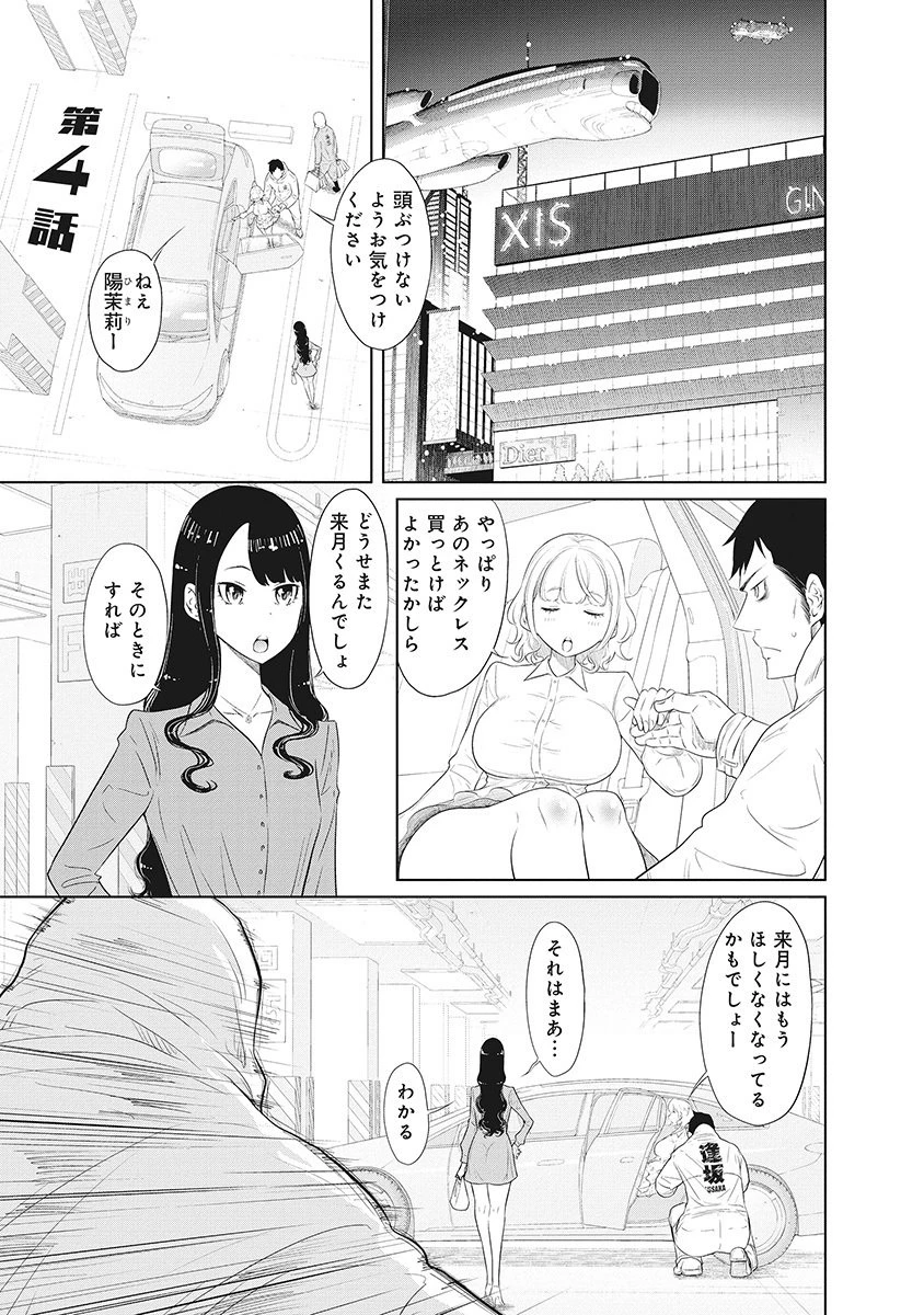 奴奴奴奴! 第4話 - 1