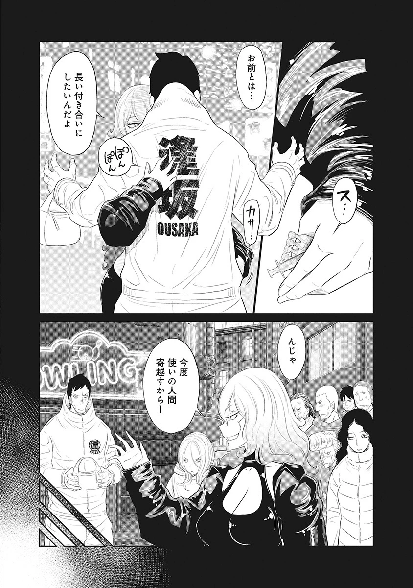 奴奴奴奴! 第5話 - 4