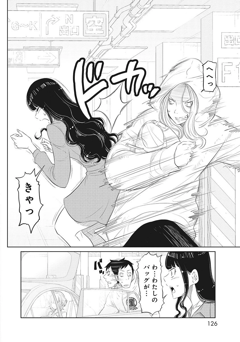 奴奴奴奴! 第4話 - 2