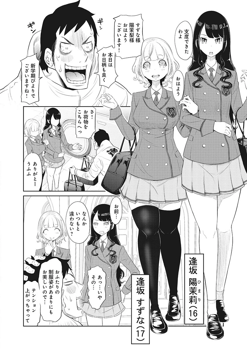 奴奴奴奴! 第5話 - 6
