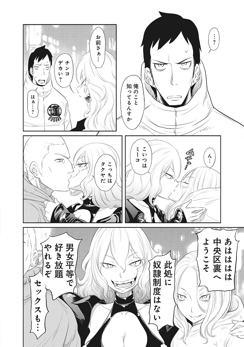 奴奴奴奴! 第4話 - 6