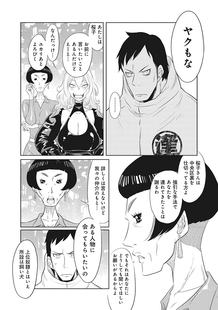 奴奴奴奴! 第4話 - 7