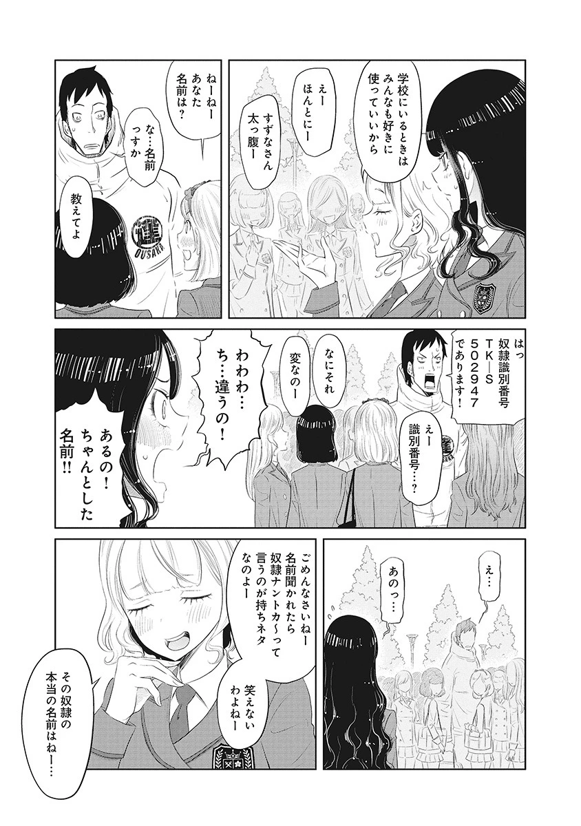奴奴奴奴! 第5話 - 9