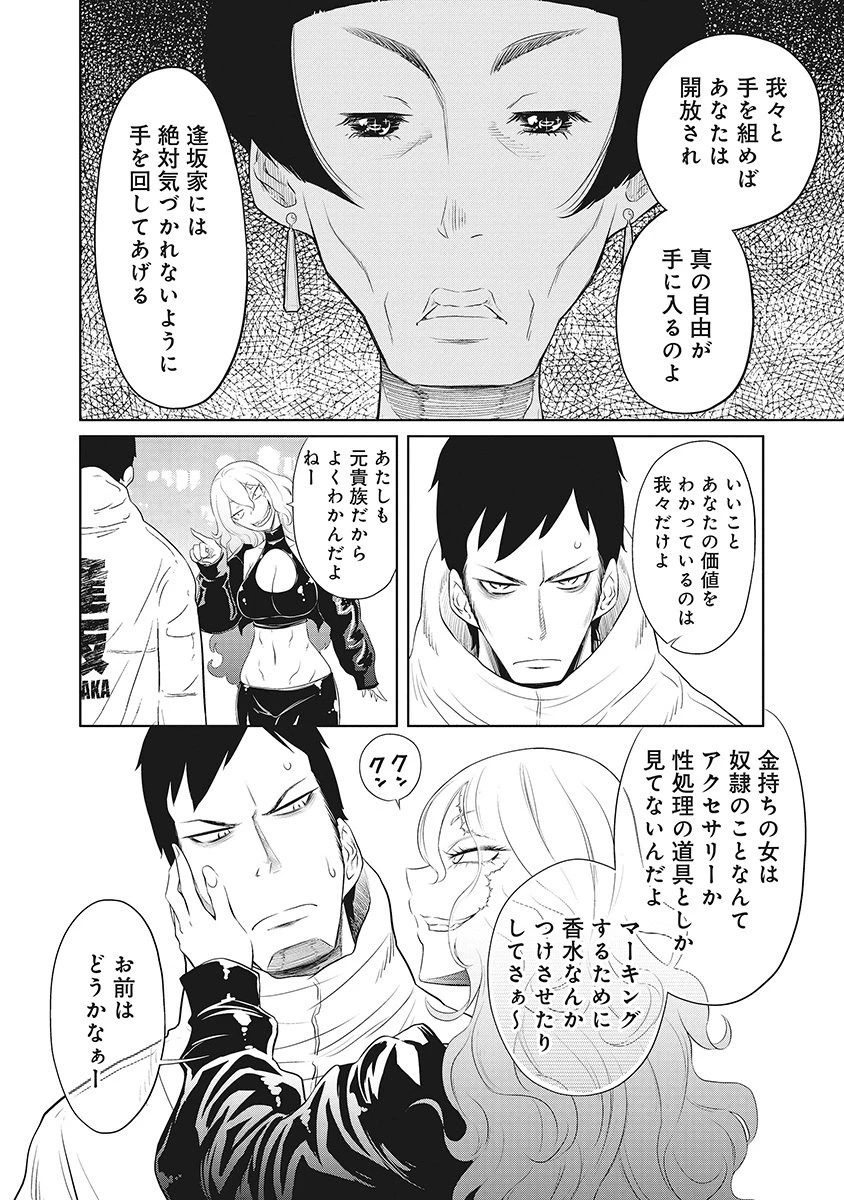奴奴奴奴! 第4話 - 8