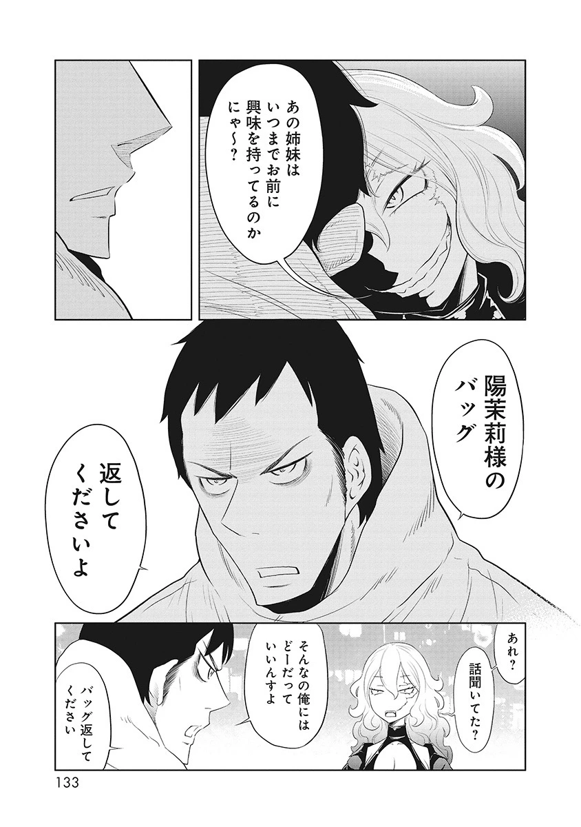 奴奴奴奴! 第4話 - 9