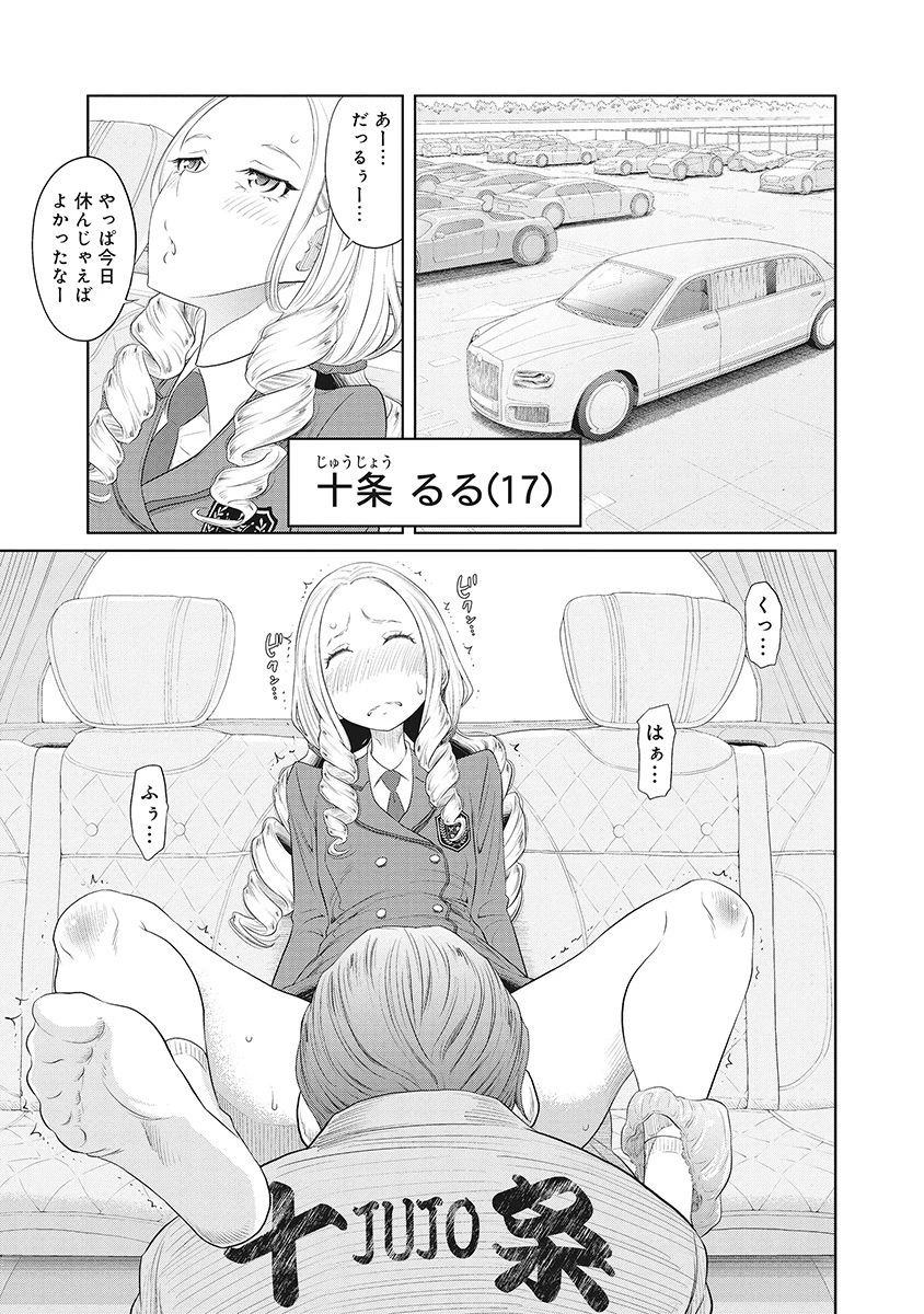 奴奴奴奴! 第5話 - 11