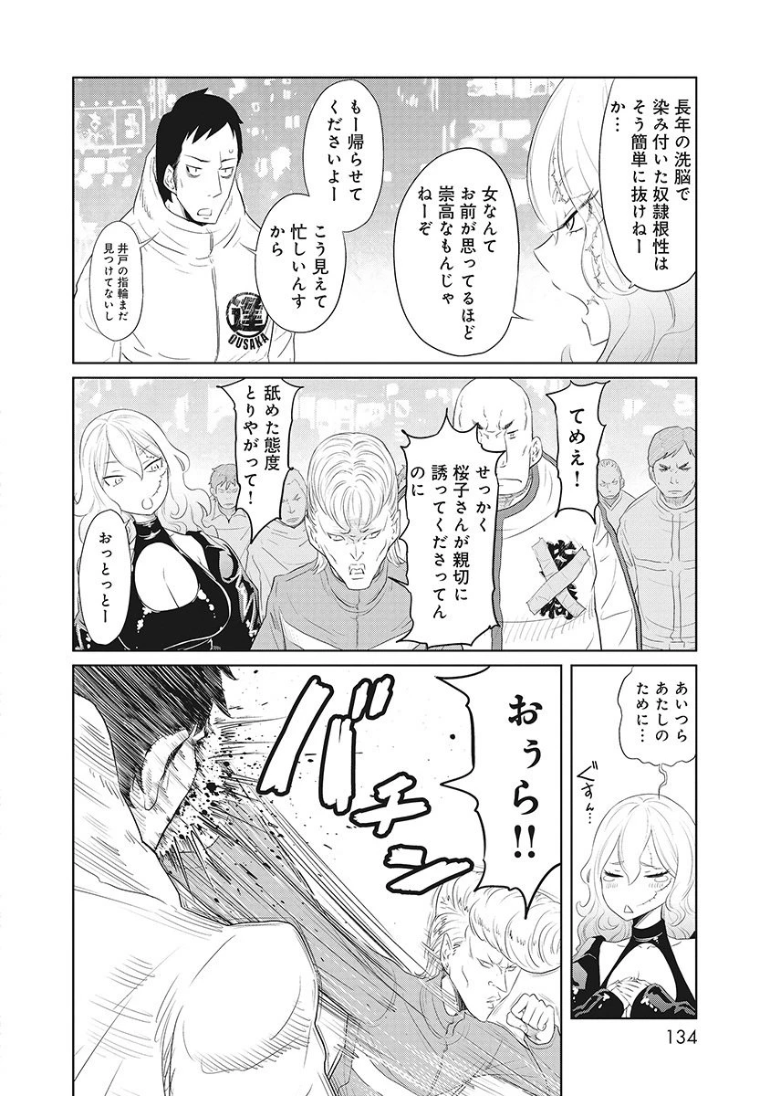奴奴奴奴! 第4話 - 10
