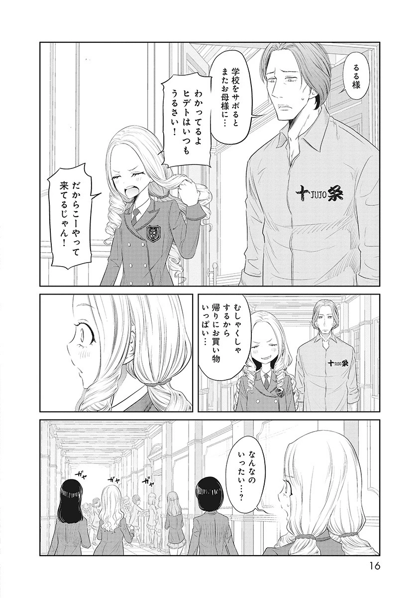 奴奴奴奴! 第5話 - 12