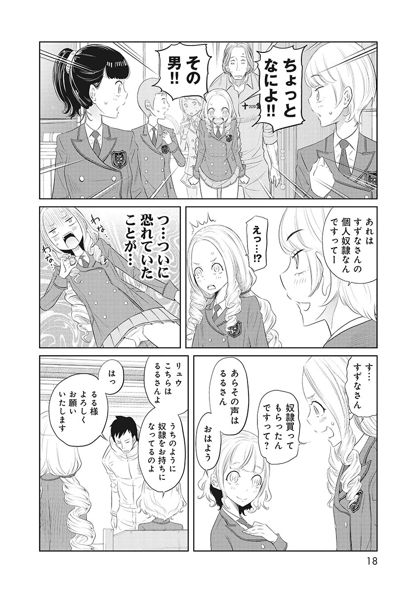 奴奴奴奴! 第5話 - 14