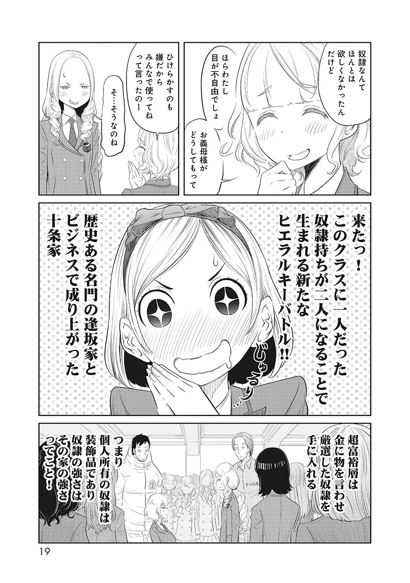 奴奴奴奴! 第5話 - 15