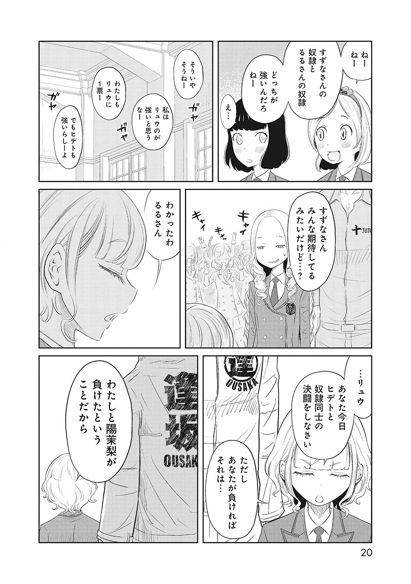 奴奴奴奴! 第5話 - 16